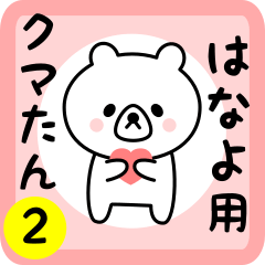 Sweet Bear sticker 2 for hanayo