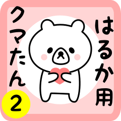 Sweet Bear sticker 2 for haruka