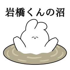 I love Iwahashi-kun Rabbit Sticker