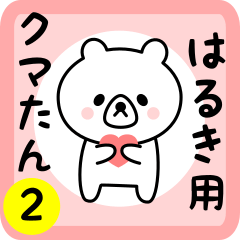 Sweet Bear sticker 2 for haruki