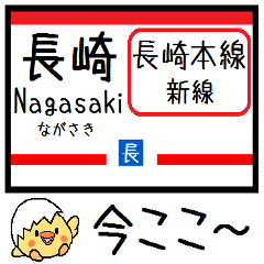 Inform station name of Nagasaki line2