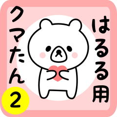 Sweet Bear sticker 2 for haruru