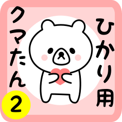 Sweet Bear sticker 2 for hikari