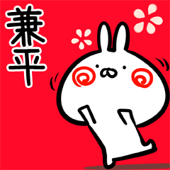 Kanehira usagi Myouji Sticker