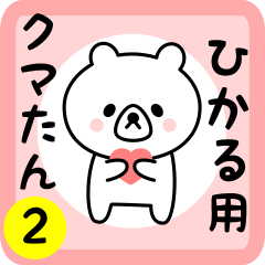 Sweet Bear sticker 2 for hikaru