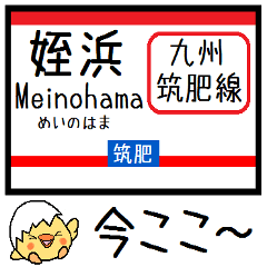 Inform station name of Chikuhi line2