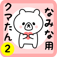 なみなさん用シロクマPart２