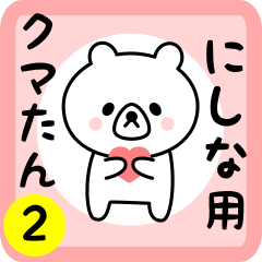 Sweet Bear sticker 2 for nishina