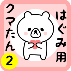 Sweet Bear sticker 2 for hagumi