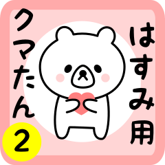 Sweet Bear sticker 2 for hasumi