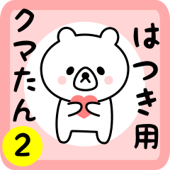 Sweet Bear sticker 2 for hatsuki