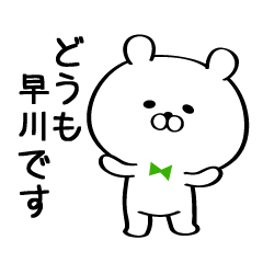 Sticker for Mr./Ms.Hayakawa