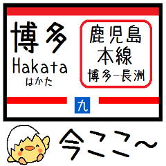 Inform station name of Kagoshima line5