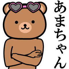 あまちゃんのイケてるチャラいスタンプ Line スタンプ Line Store