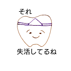 dental technical terms in japanese