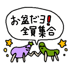 お盆だよ 全員集合 Line スタンプ Line Store お盆だよ 全員集合 Line スタンプ Line Store