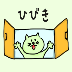 Pretty Cat Name sticker for "Hibiki"