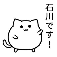 動く【石川】のまるいネコ