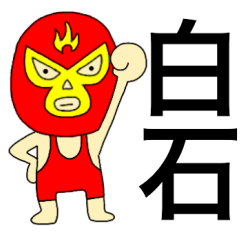 Wrestler Shiraishi
