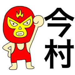 Wrestler Imamura
