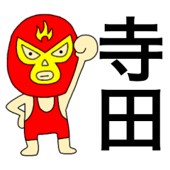 Wrestler Terada
