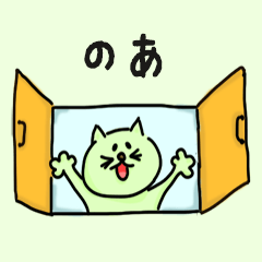 Pretty Cat Name sticker for "Noa"