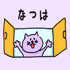 Pretty Cat Name sticker for "Natsuha"