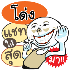 "Dhong" various facial expressions