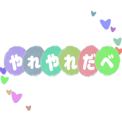 Fluffy characters Tohoku dialect P2