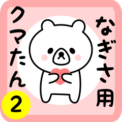 Sweet Bear sticker 2 for nagisa