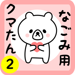 Sweet Bear sticker 2 for nagomi