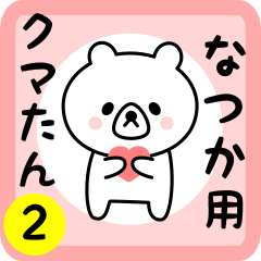 Sweet Bear sticker 2 for natsuka