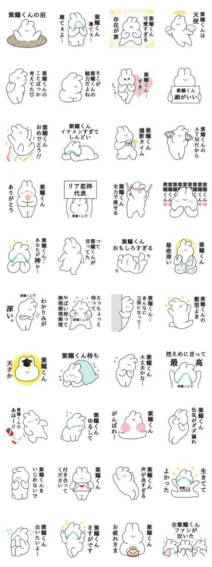 スタンプ無料get 紫耀くん大好き うさちゃんスタンプ Stampick スタンピック