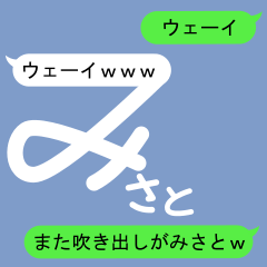 Fukidashi Sticker for Misato 2