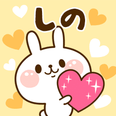 I Love "Shino"!