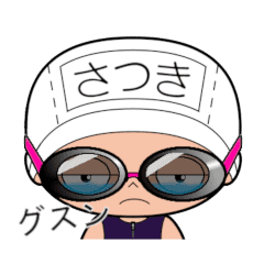 競泳水着女子の名前スタンプ さつき Line スタンプ Line Store