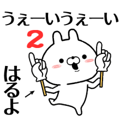 2 haruyo no Rabbit Sticker