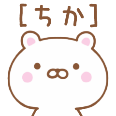 Simple Message Bear Used by CHIKA