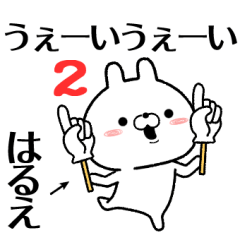 2 harue no Rabbit Sticker
