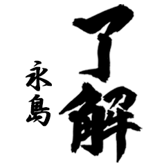 FUDE (for NAGASHIMA) no.764