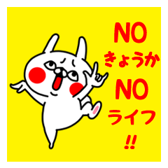 NO KYOUKA NO LIFE Sticker