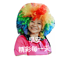絨媽快樂過生活!