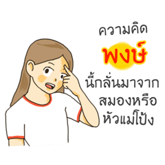 Pong I want to say something to you.3