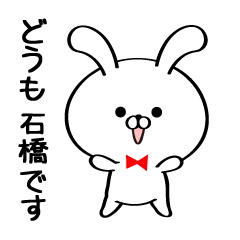 Sticker for Mr./Ms. Ishibashi