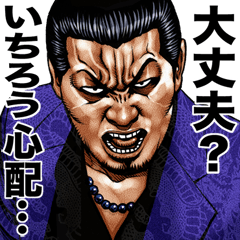 Ichiro dedicated kowamote sticker