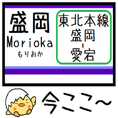 Inform station name of Tohoku main line6