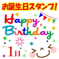 お誕生日★毎年使える★日付入り★顔文字★