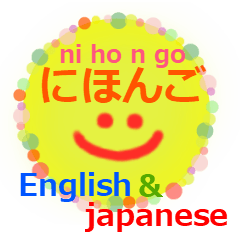 英語と日本語発音 smileface2