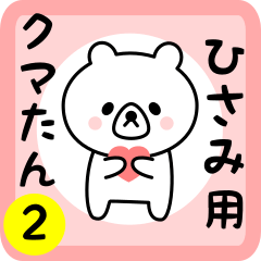 Sweet Bear sticker 2 for hisami