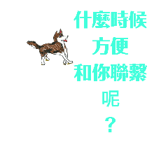 小撲與我們 日常生活常用語繁體中文001